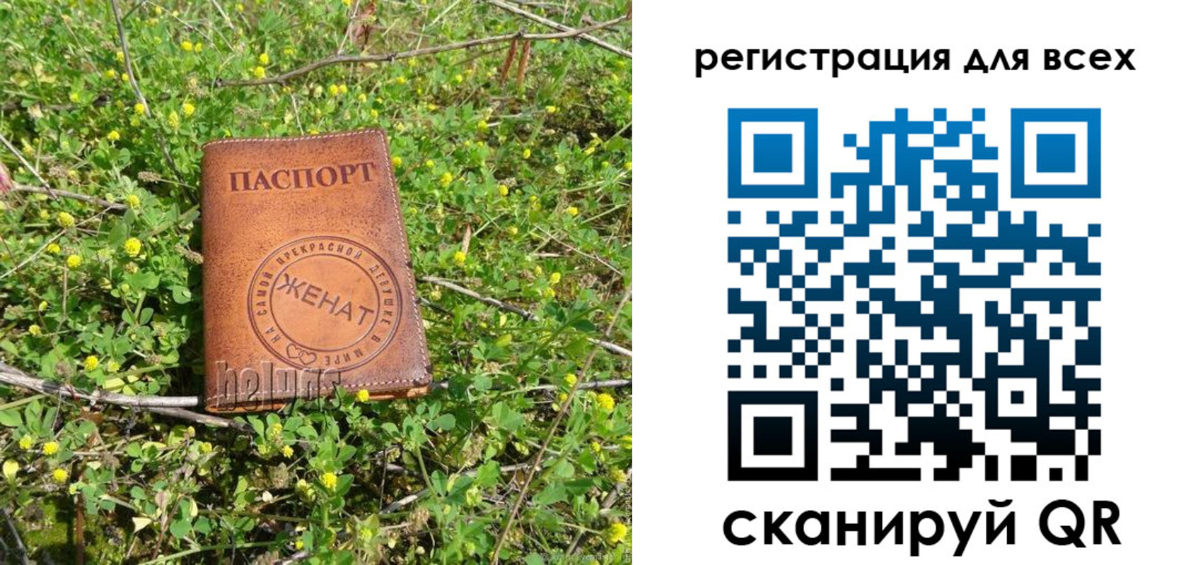 прописка регистрация в Алтае