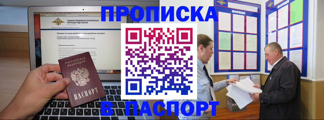временная прописка в Алтае